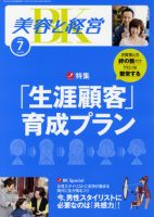美容と経営 7月号 (発売日2013年06月13日) 表紙