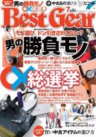 Best Gear（ベストギア） 7月号