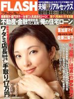 FLASH（フラッシュ） 7/2号 表紙