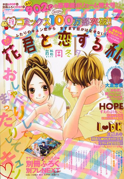 別冊フレンド 7月号 (発売日2013年06月13日) 表紙