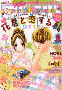 別冊フレンド 7月号 発売日13年06月13日 雑誌 定期購読の予約はfujisan