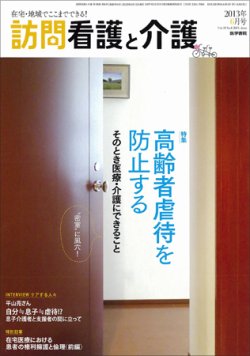 訪問看護と介護 Vol.18 No.6 (発売日2013年06月15日) 表紙