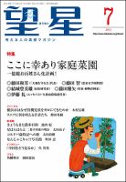 望星 530号 (発売日2013年06月15日) 表紙