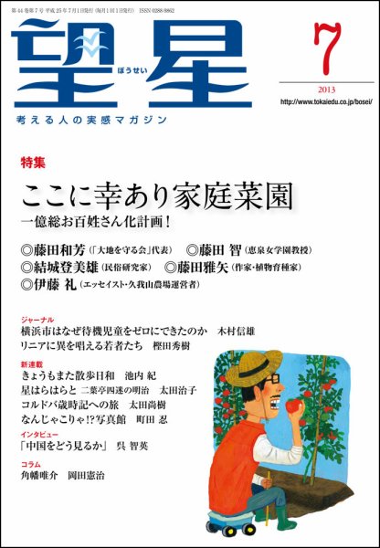 望星 530号 (発売日2013年06月15日) 表紙