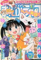 まんがライフ 2013年 08月号 (発売日2013年06月17日) 表紙