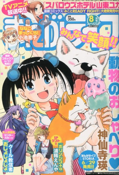 まんがライフ 2013年 08月号 (発売日2013年06月17日) 表紙