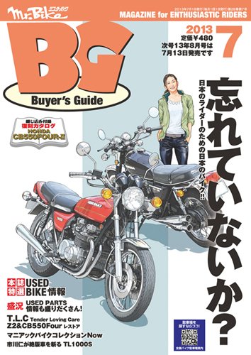 ミスター・バイクBG 2013/07 (発売日2013年06月14日) 表紙