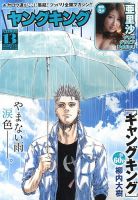 ヤングキング 7/1号 (発売日2013年06月10日) 表紙
