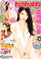 YOUNG CHAMPION (ヤングチャンピオン) 6/11号 表紙