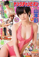 YOUNG CHAMPION (ヤングチャンピオン) 6/25号 表紙