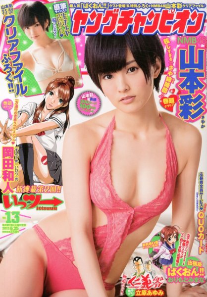 YOUNG CHAMPION (ヤングチャンピオン) 6/25号 (発売日2013年06月11日) 表紙