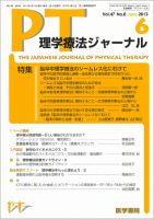理学療法ジャーナル Vol.47 No.6 表紙