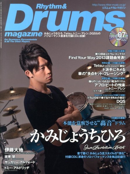 リズム＆ドラムマガジン 7月号 (発売日2013年06月13日) 表紙