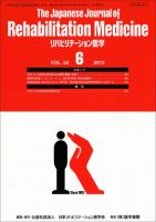 リハビリテーション医学 Vol.50 No.6 表紙