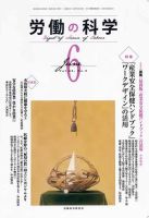 労働の科学 68巻6号 表紙