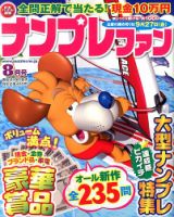 ナンプレファン 8月号 (発売日2013年06月19日) 表紙
