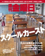 週刊金曜日 944号 (発売日2013年05月24日) 表紙