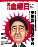 週刊金曜日 945号 表紙