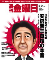 週刊金曜日 945号 (発売日2013年05月31日) 表紙