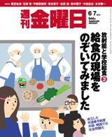 週刊金曜日 946号 表紙