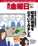週刊金曜日 946号 (発売日2013年06月07日) 表紙
