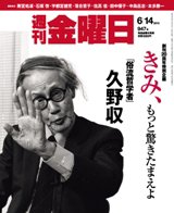 週刊金曜日 947号 (発売日2013年06月14日) 表紙