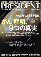 PRESIDENT(プレジデント) 2013年6.17号 表紙
