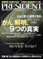 PRESIDENT(プレジデント) 2013年6.17号 (発売日2013年05月27日) 表紙