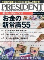 PRESIDENT(プレジデント) 2013.7.1号 表紙