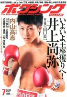 ボクシングマガジン 2013年06月15日発売号 表紙