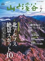 山と溪谷 通巻939号 表紙