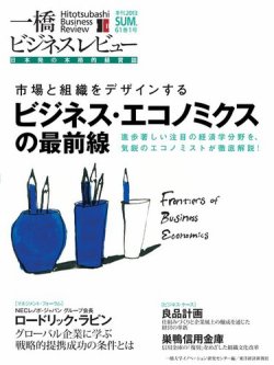 雑誌 定期購読の予約はfujisan 雑誌内検索 類語 が一橋ビジネスレビューの13年06月10日発売号で見つかりました