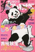 月刊flowers(フラワーズ) 3月号 表紙