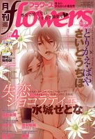 月刊flowers(フラワーズ) 4月号 表紙