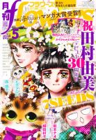 月刊flowers(フラワーズ) 5月号 表紙