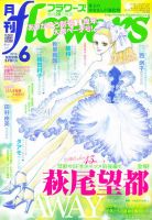 月刊flowers(フラワーズ) 6月号 表紙