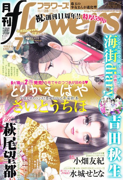月刊flowers(フラワーズ) 7月号 (発売日2013年05月28日) 表紙