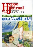 北方ジャーナル 7月号 表紙