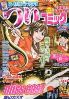つりコミック 7月号 表紙
