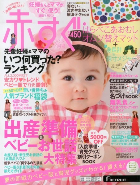 赤すぐ 7月号 (発売日2013年06月15日) 表紙