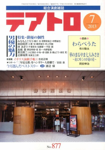 テアトロ 7月号 (発売日2013年06月13日) 表紙