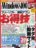 Windows100％ 7月号 (発売日2013年06月13日) 表紙