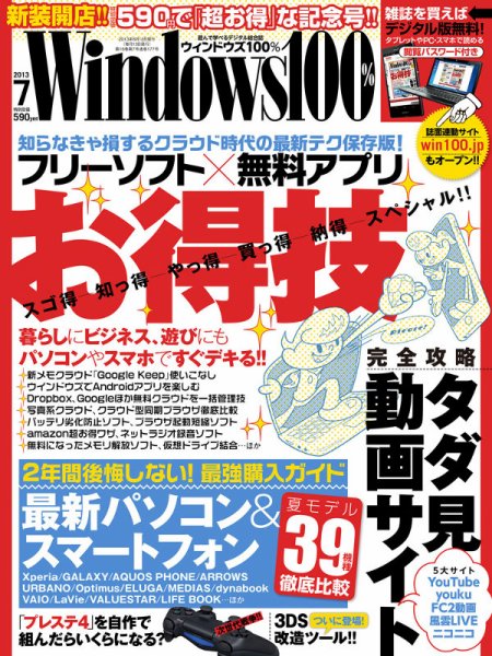 Windows100％ 7月号 (発売日2013年06月13日) 表紙