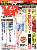 ￥en SPA！ 2013年7/5号 表紙