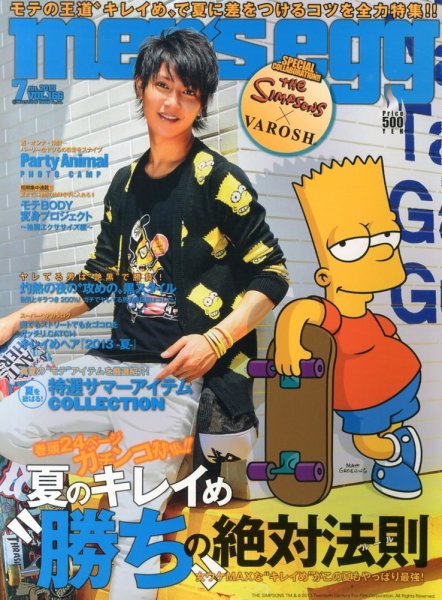 egg 2013年 7冊セット men's egg(メンズエッグ） 7月号 (発売日2013年06月14日) | 雑誌/定期