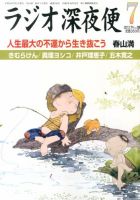 ＮＨＫ　ラジオ深夜便 7月号 表紙