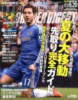 WORLD SOCCER DIGEST（ワールドサッカーダイジェスト） 6/20号 表紙