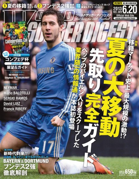 WORLD SOCCER DIGEST（ワールドサッカーダイジェスト） 6/20号 (発売日2013年06月06日) 表紙