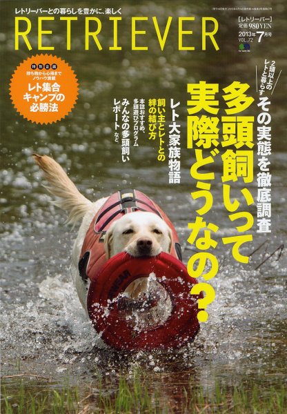 RETRIEVER（レトリーバー） Vol.72 (発売日2013年06月14日) 表紙
