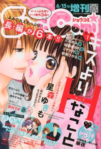 増刊 Sho - Comi (少女コミック) 6/15号 (発売日2013年05月15日